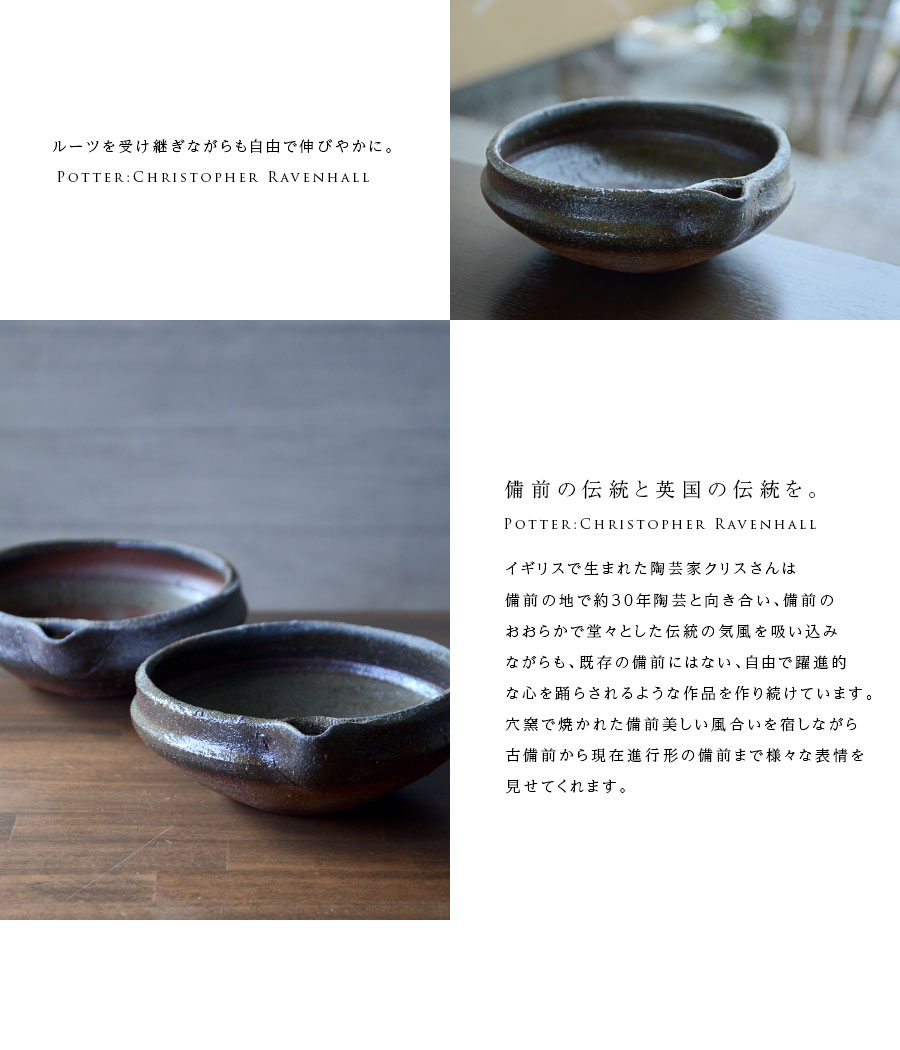 備前焼片口深鉢（CR-017） 作家「クリストファーレイヴェンホール」