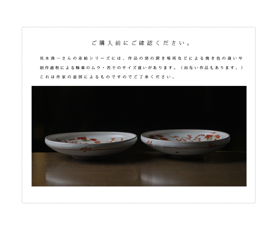 送料無料 | 和食器 中皿 粉引赤絵七寸皿（KIA-148） 作家「荒木漢一」