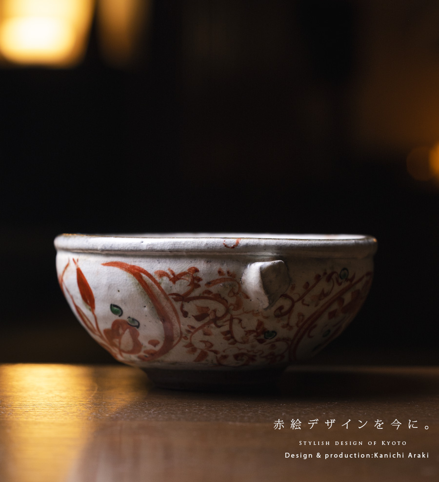 赤絵片口鉢（KIA-114） 作家「荒木漢一」