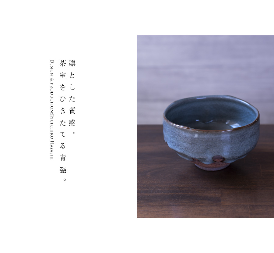 共箱付】美濃青磁茶碗（RH-058） 作家「林隆一郎」