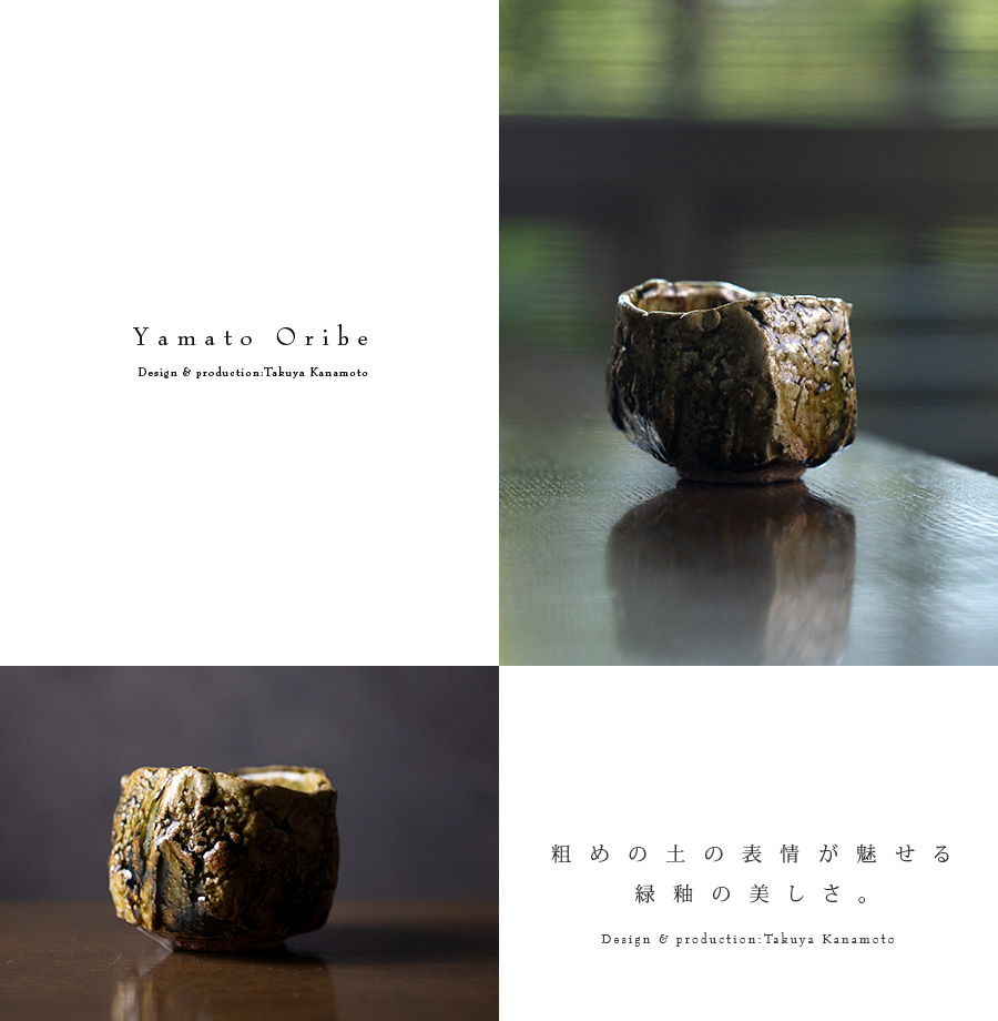 共箱付 | 大和織部刳貫ぐい呑（TK-096) 作家「金本卓也」