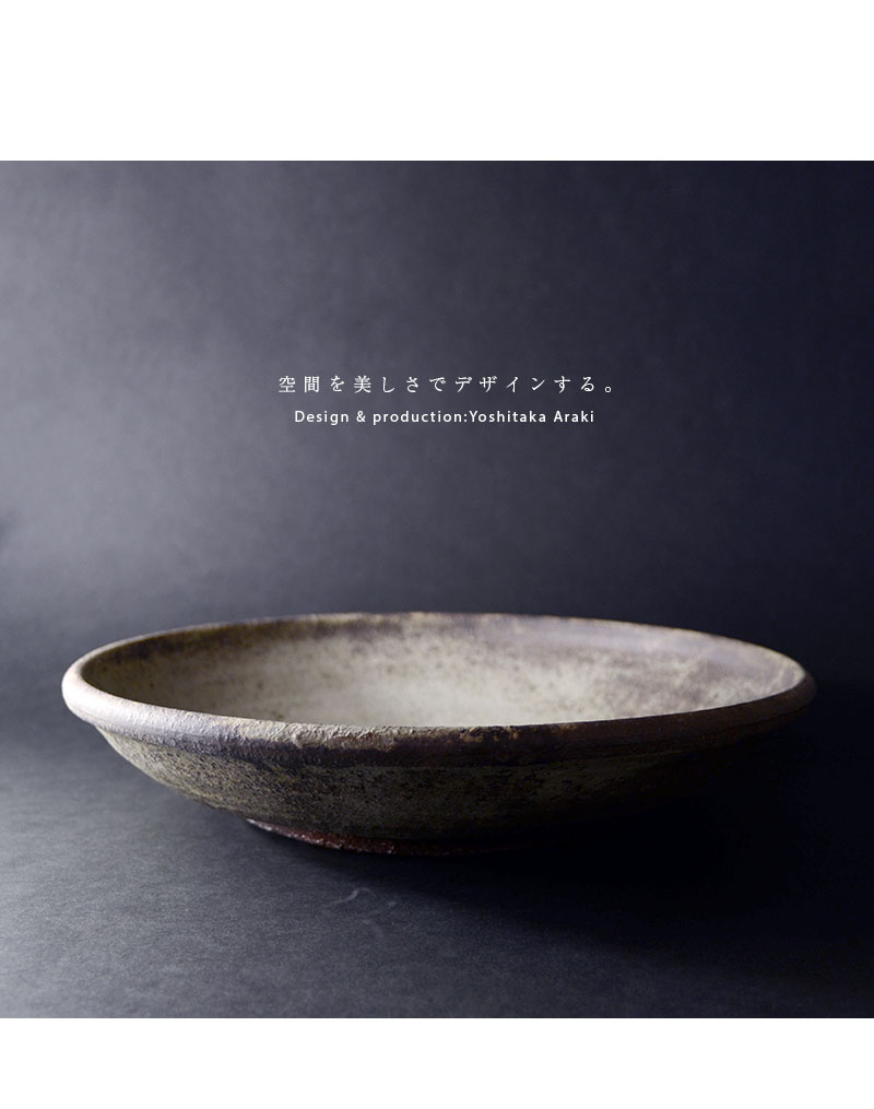 和食器 塩釉大鉢 作家「荒木義隆」