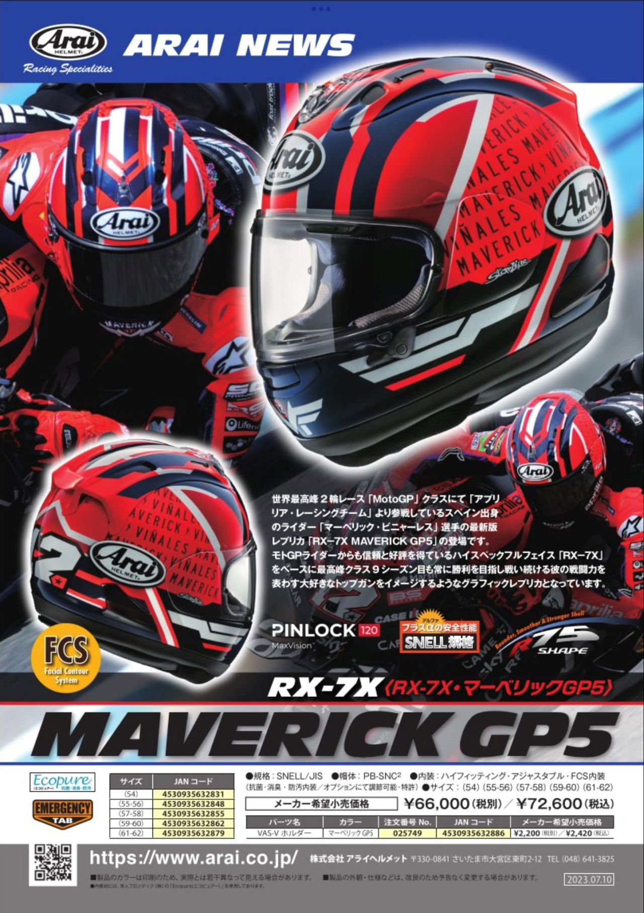 RX-7X MAVERICK-GP5 リリース情報 | リリース情報 | 上野パーツ