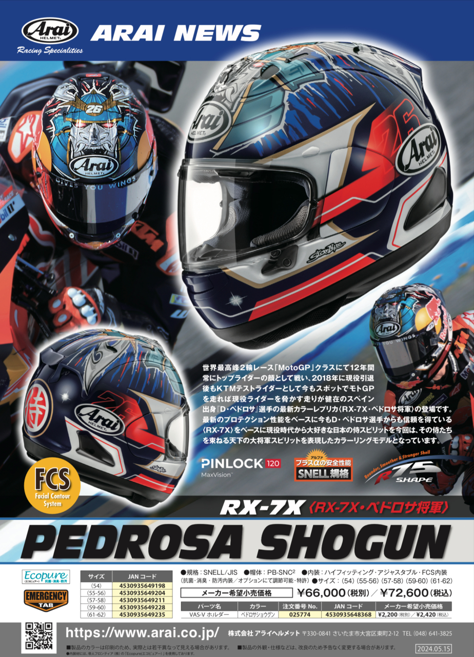 RX-7X PEDROSA SHOGUN リリース情報 | リリース情報 | 上野パーツ