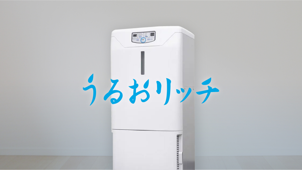 スタイリッシュモデル | 業務用加湿器のレンタル うるおリッチ