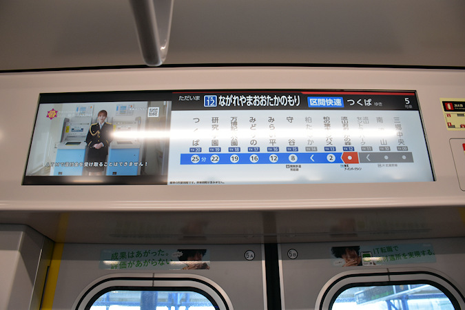 つくばエクスプレス 正面行先表示器 つくばエクスプレスの行先方向幕が