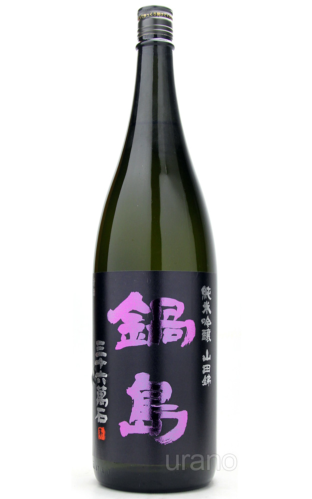 鍋島 純米吟醸 1.8L -正規取扱店- 旨酒専門店うらの