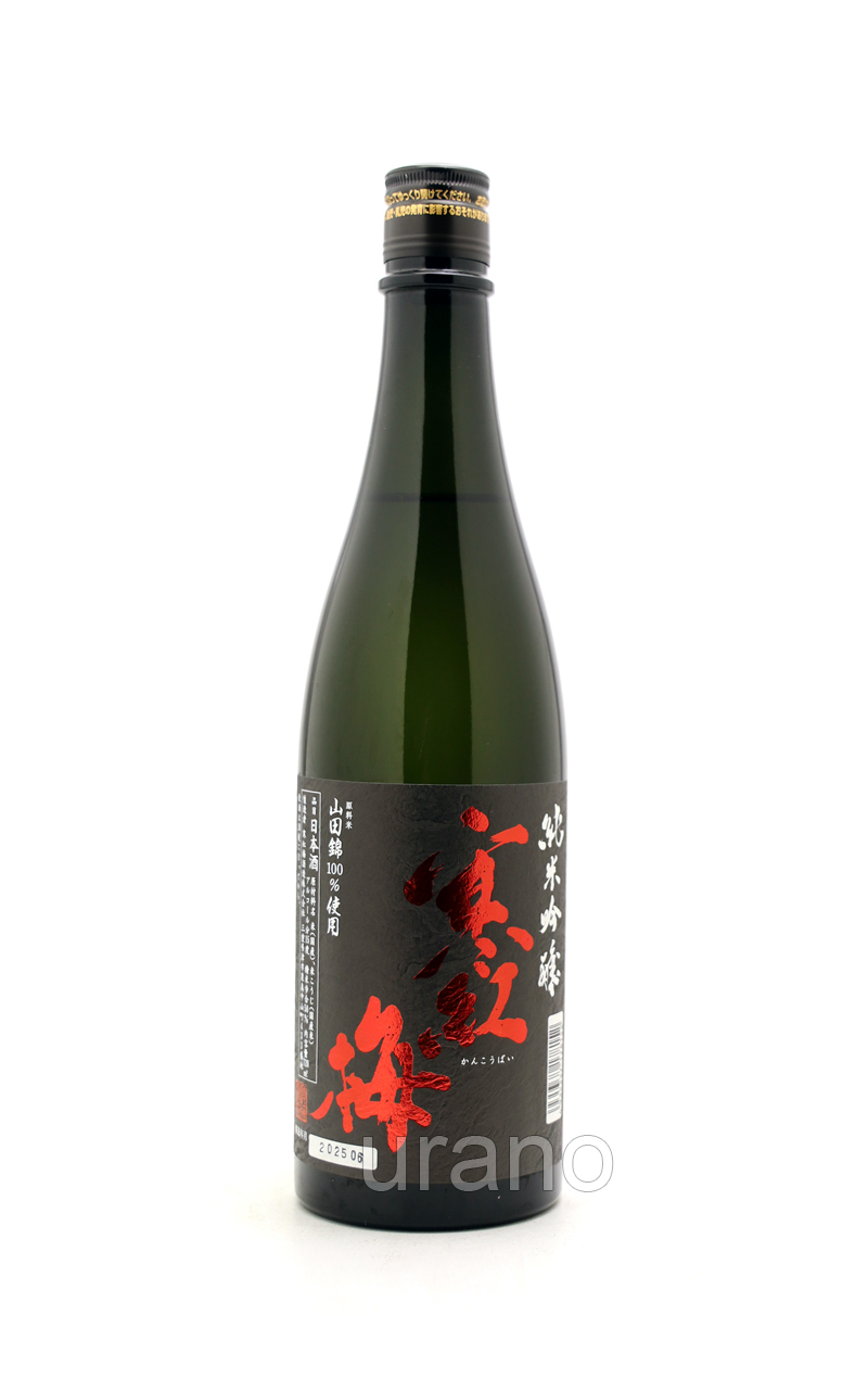 寒紅梅 純米吟醸 山田錦50 720ml |正規特約店| うらの酒店