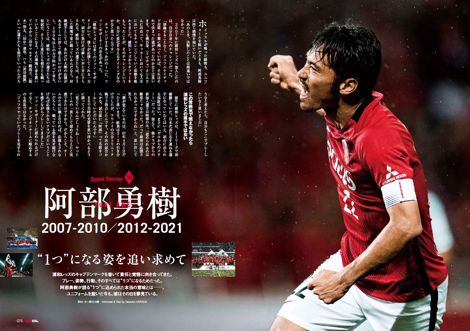 リカルド監督、ギド・ブッフバルト、阿部勇樹らのインタビューも
