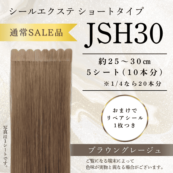 数量限定SALE!! | 高品質人毛エクステ通販・卸売・販売のアーバン