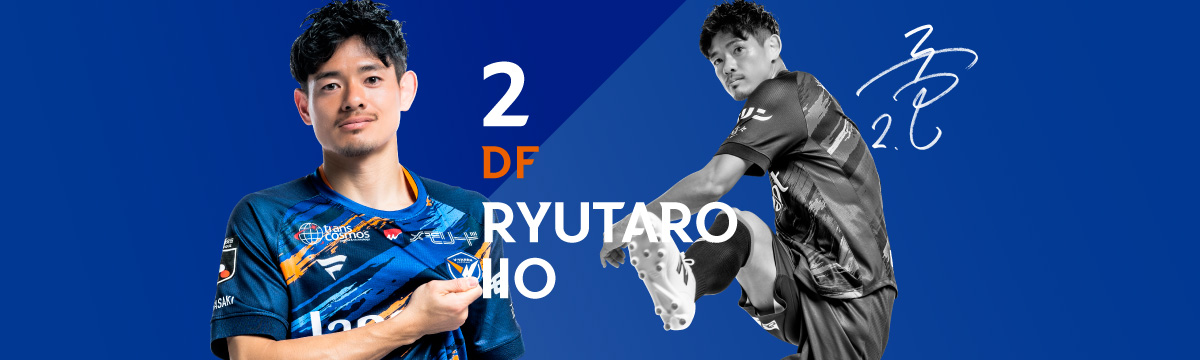 飯尾 竜太朗 | V・ファーレン長崎