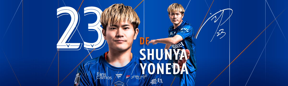 米田 隼也 | V・ファーレン長崎