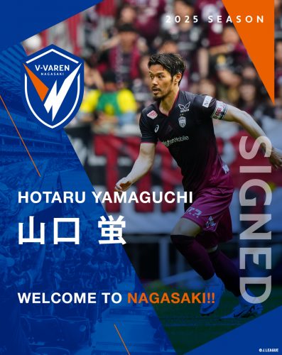 山口 蛍選手 完全移籍加入のお知らせ | V・ファーレン長崎