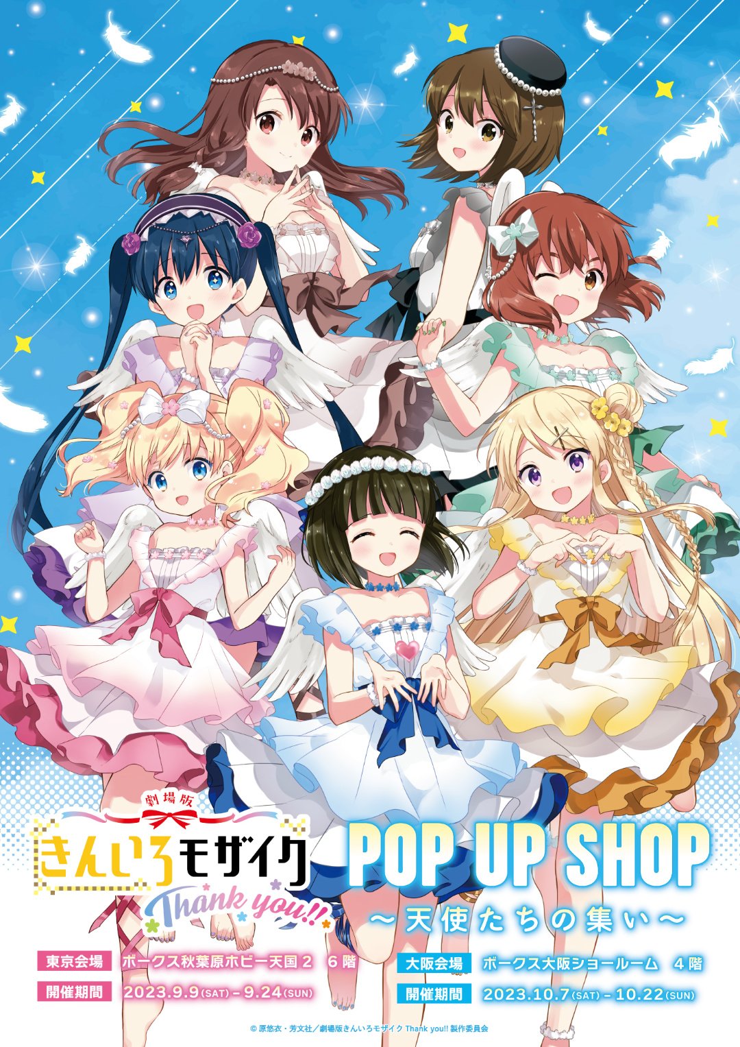 きんいろモザイクThank you!!」POP UP SHOP～天使たちの集い～開催決定