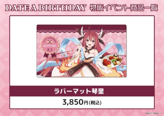 デート・ア・バースデー】8月は五河琴里をお祝い！ | 秋葉原ホビー天国