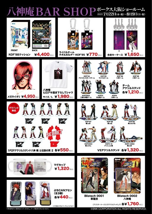 いよいよ開催間近！！「八神庵BAR SHOP」 | 大阪ショールーム 店舗