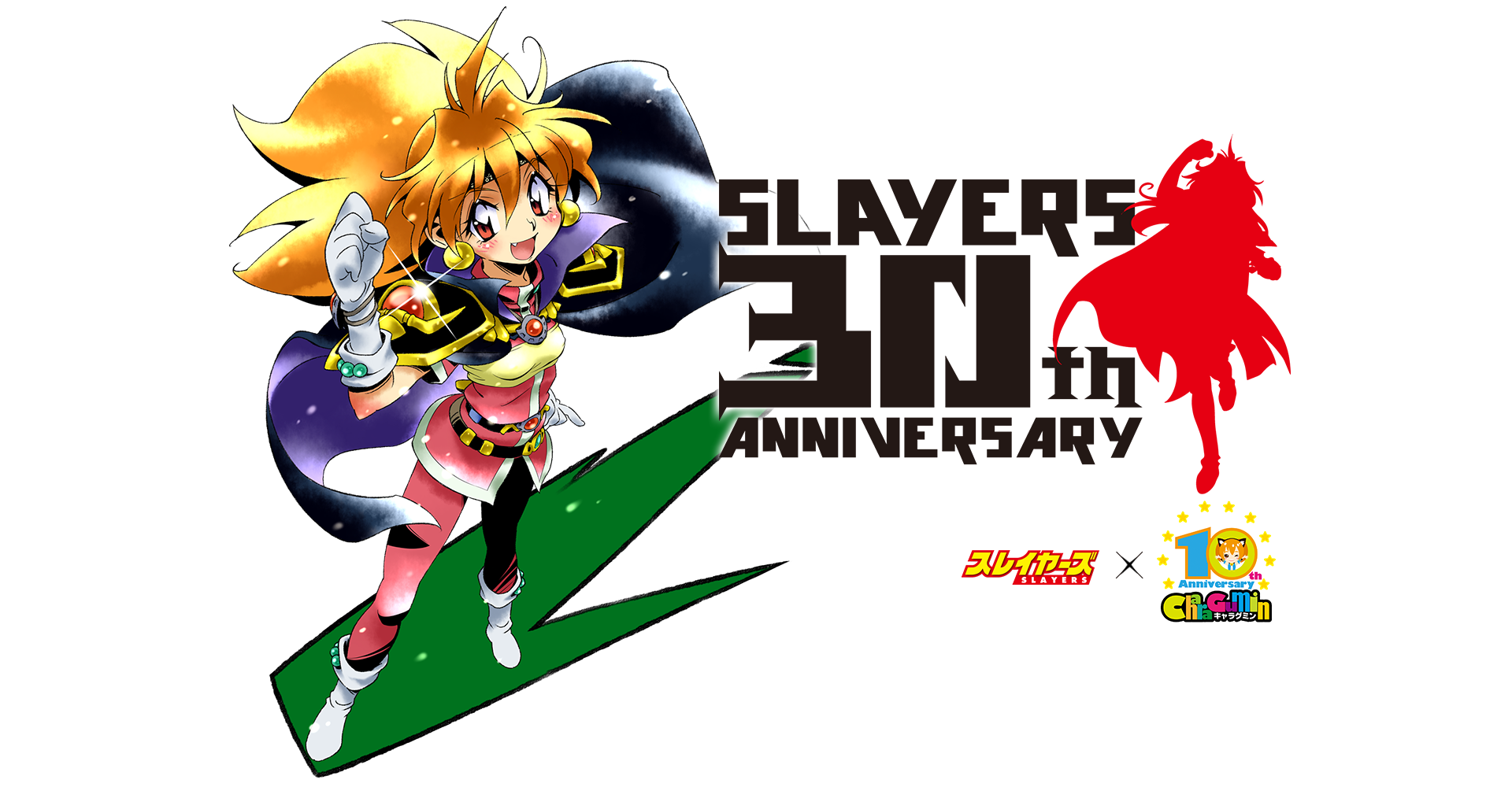 スレイヤーズ生誕30周年記念特設サイト | 株式会社ボークス