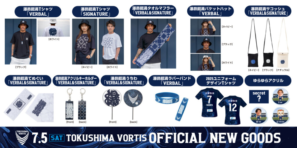 7/5(土)藤枝戦】グッズ販売について | NEWS | 徳島ヴォルティス
