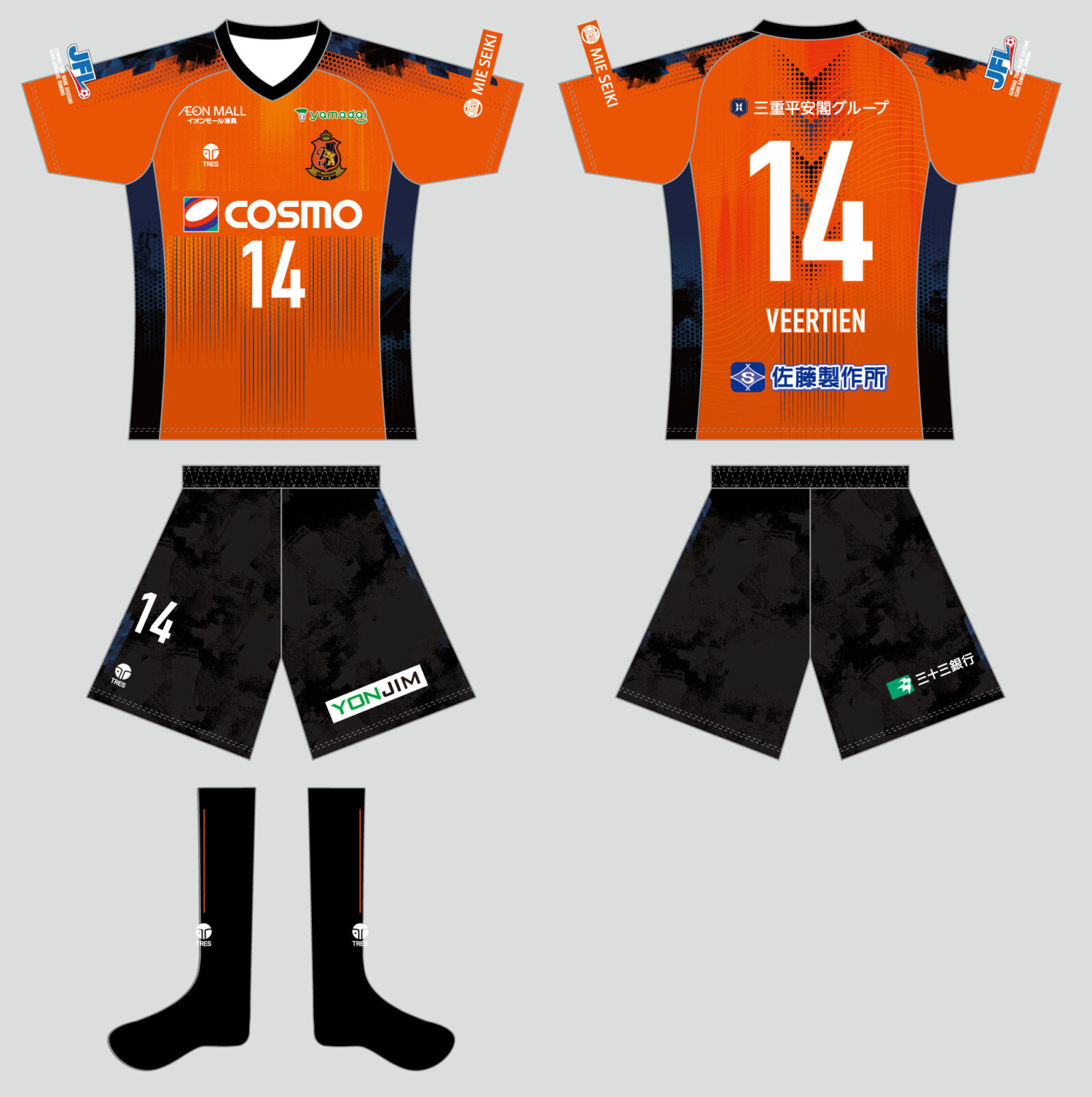 2026カップ戦 ユニフォームデザイン・ユニフォームパートナー決定の