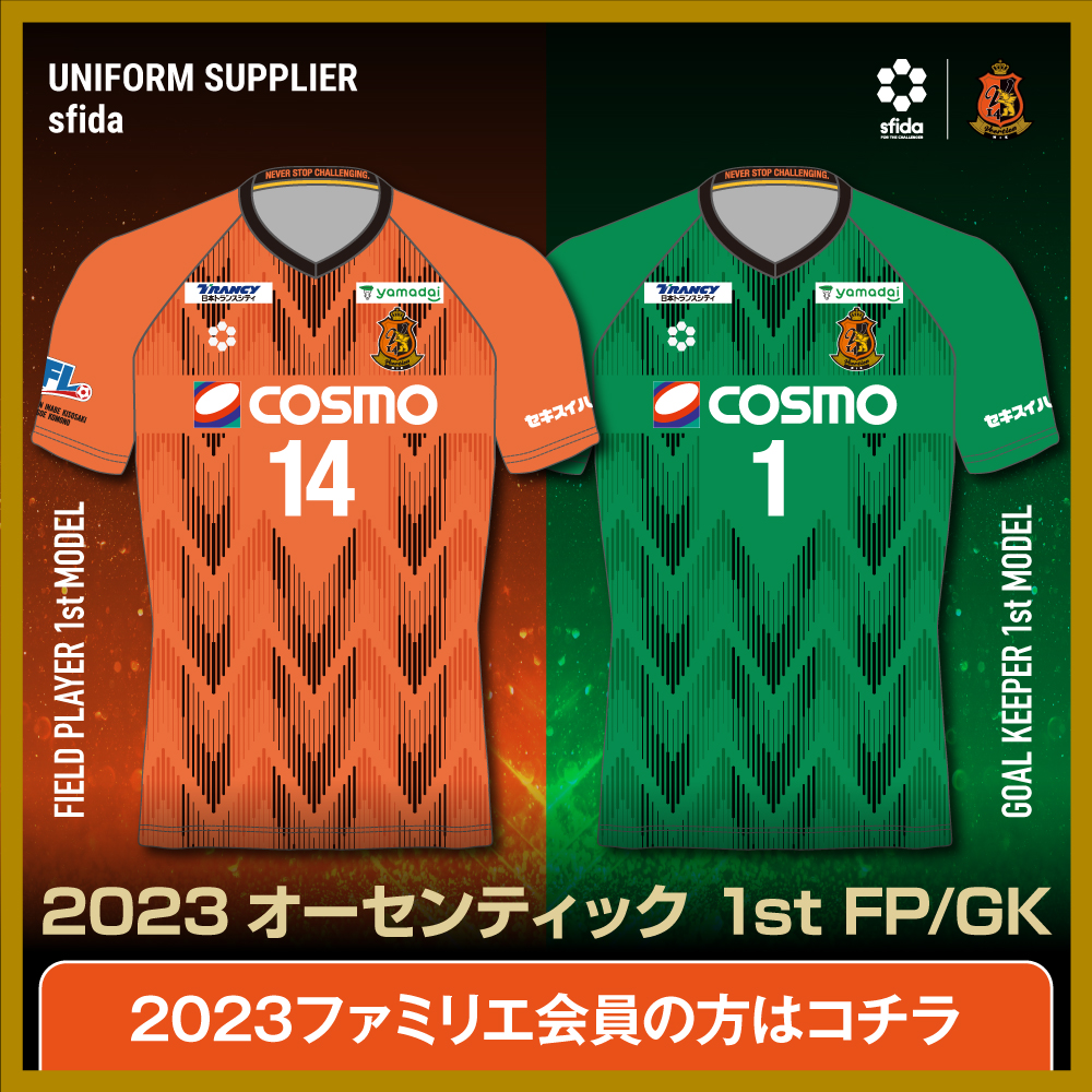 2023ユニフォーム】販売について | ヴィアティン三重公式サイト｜三重