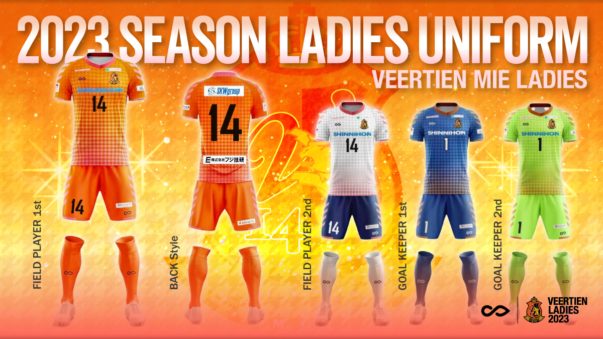 お知らせ】2023シーズン ユニフォーム販売受付開始!! | ヴィアティン