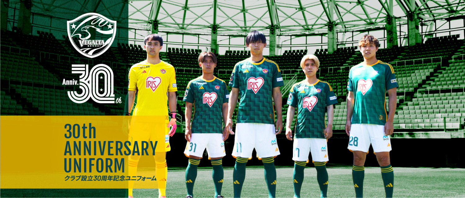 クラブ設立30周年記念ユニフォーム 再販売のお知らせ | ベガルタ仙台
