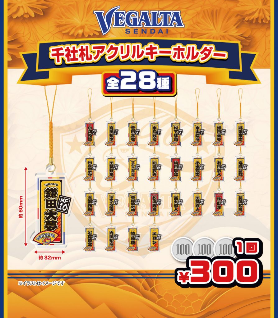 3/10 J2 水戸戦】グッズ情報 | ベガルタ仙台オフィシャルサイト