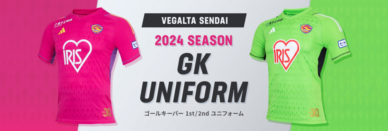 2024オーセンティックユニフォーム GK 1st、2nd 予約販売のお知らせ