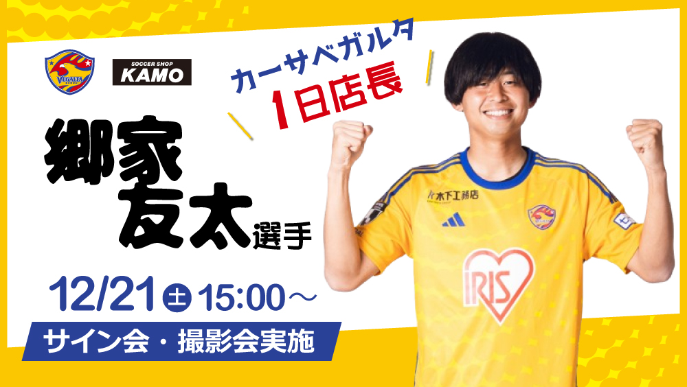 12月21日(土) カーサベガルタ1日店長イベント開催のお知らせ