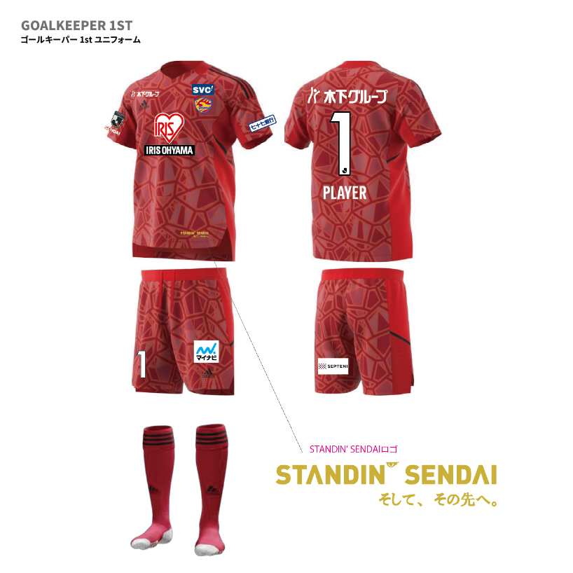 ベガルタ仙台「2022シーズンユニフォーム」デザイン決定のお知らせ