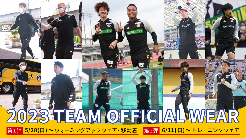 2023 トレーニングウェア／ウォーミングアップウェア／移動着 発売の