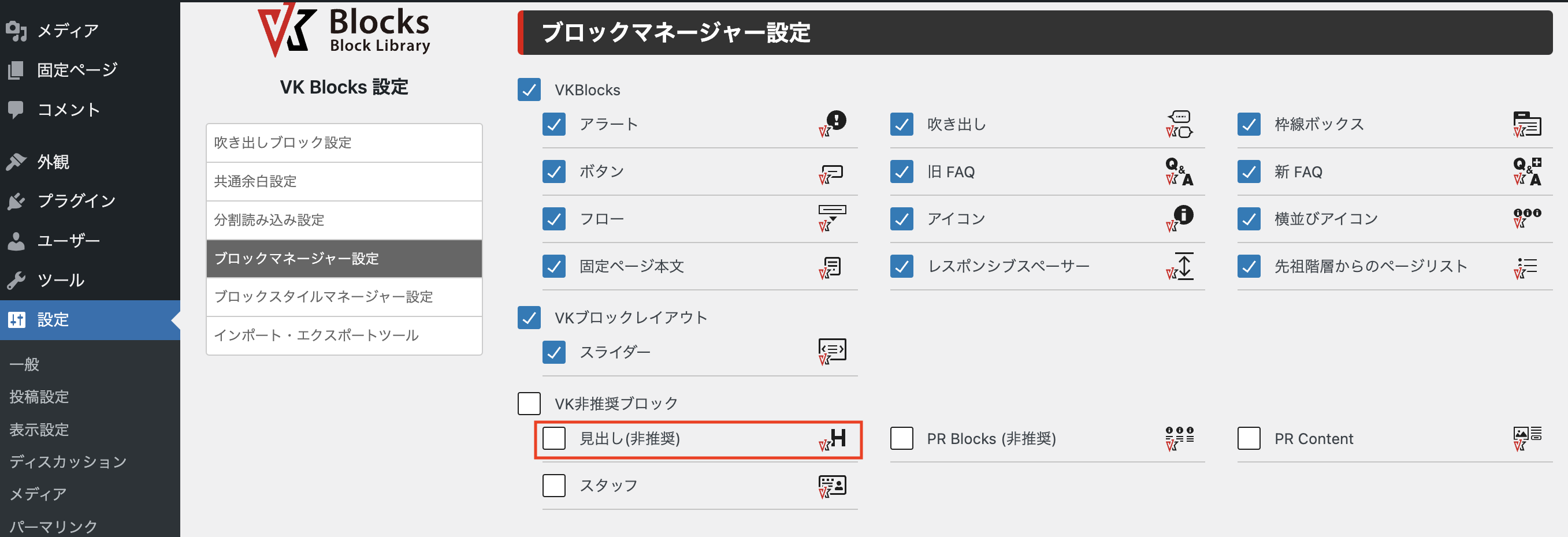 VK Blocks 1.68.0 で見出しブロックを非推奨に変更しました | 株式会社