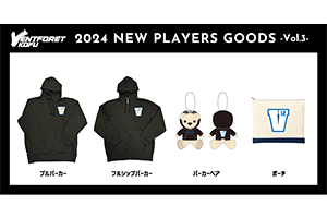 11/10（日）12:00より公式オンラインショップにて2024プレーヤーズ