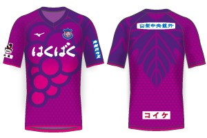 2017夏季限定ユニフォーム」販売予約受付のお知らせ | ヴァンフォーレ