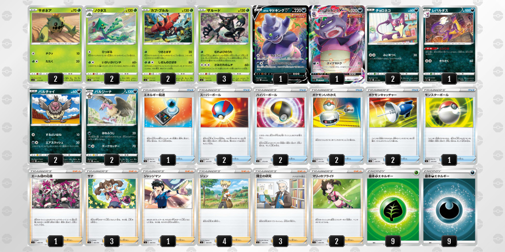 スタートデッキ100・NO11～NO020デッキリストまとめ｜ポケモンカードの
