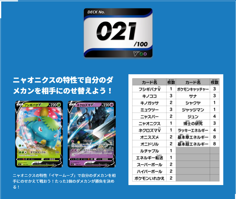 スタートデッキ100・NO11～NO020デッキリストまとめ｜ポケモンカードの