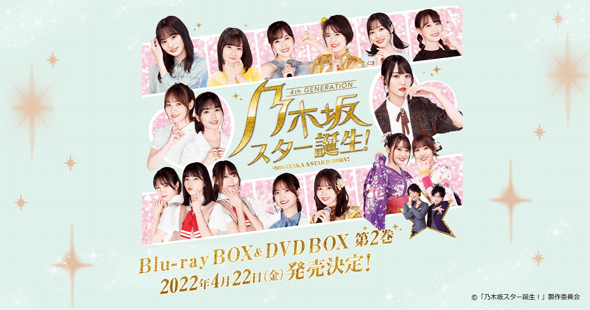 乃木坂スター誕生！｜VAP