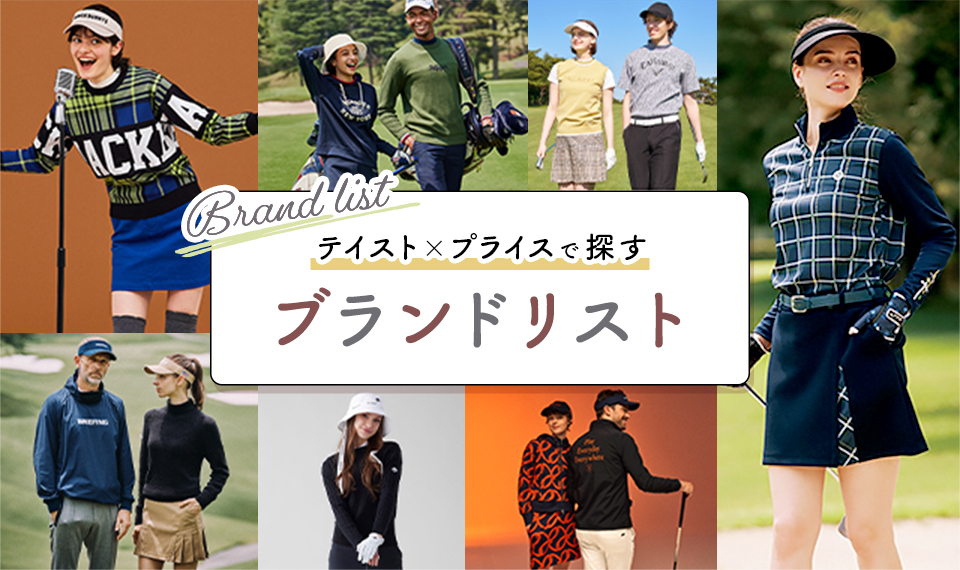 レディースゴルフウェアの人気ブランドチャート特集 | レディース
