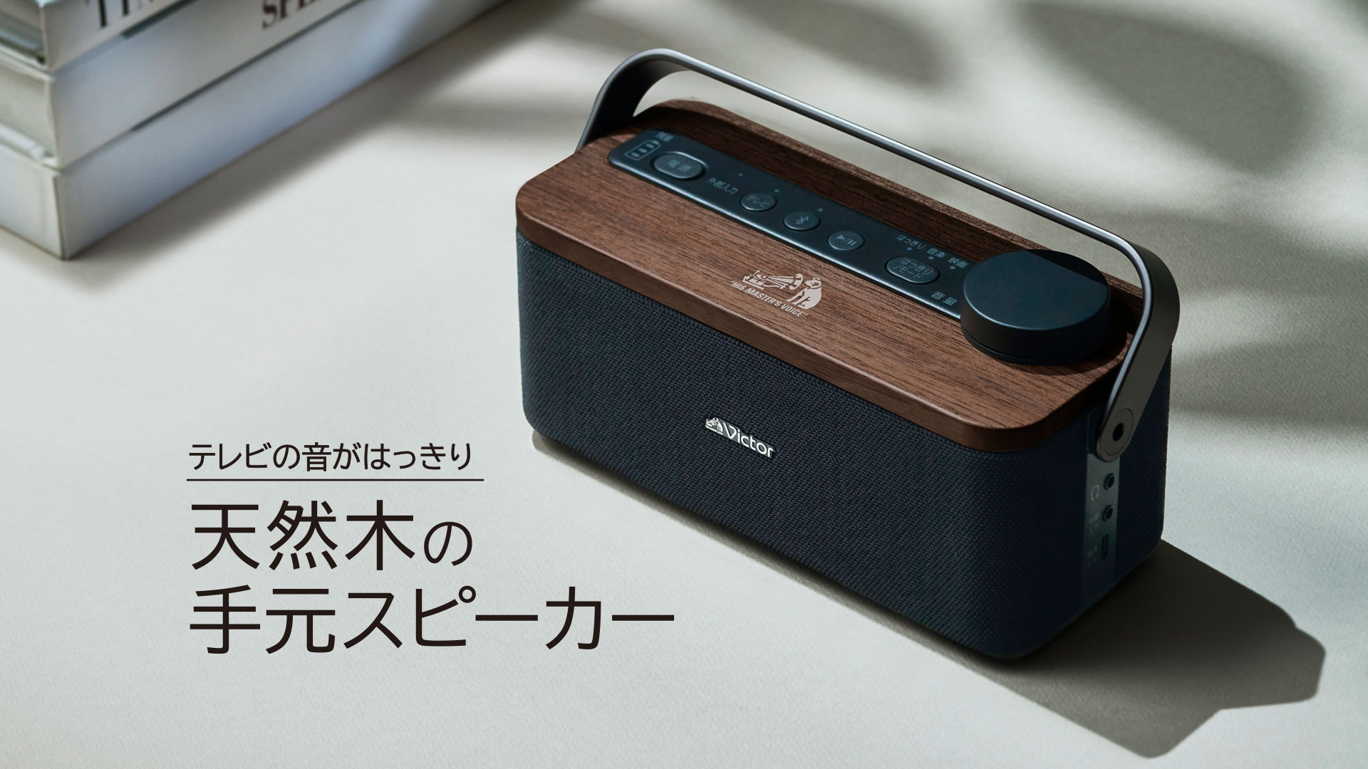 SP-WS10BT | オーディオ | Victor