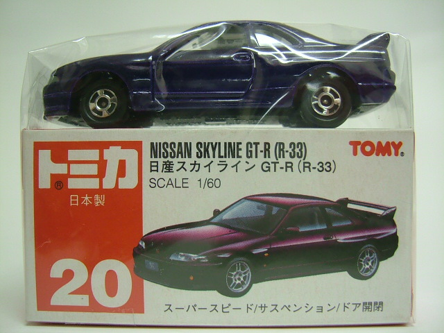 赤箱トミカ（絶版・日本製） No.020 日産スカイライン GT-R (R33) 1/60