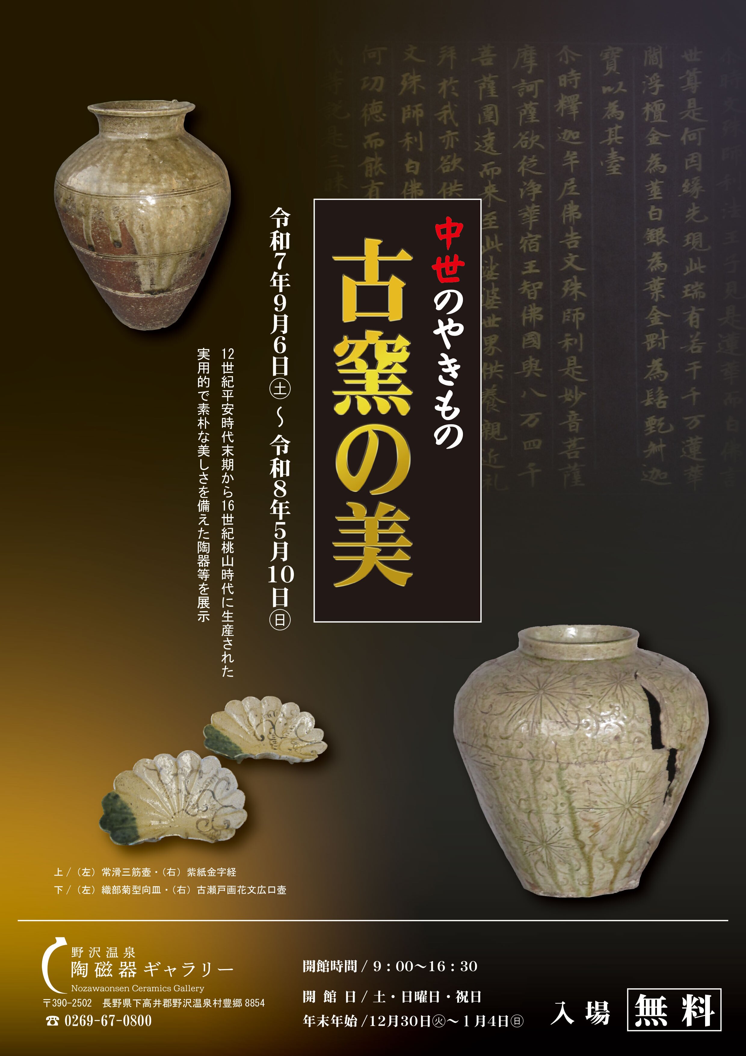 野沢温泉陶磁器ギャラリー｜野沢温泉村