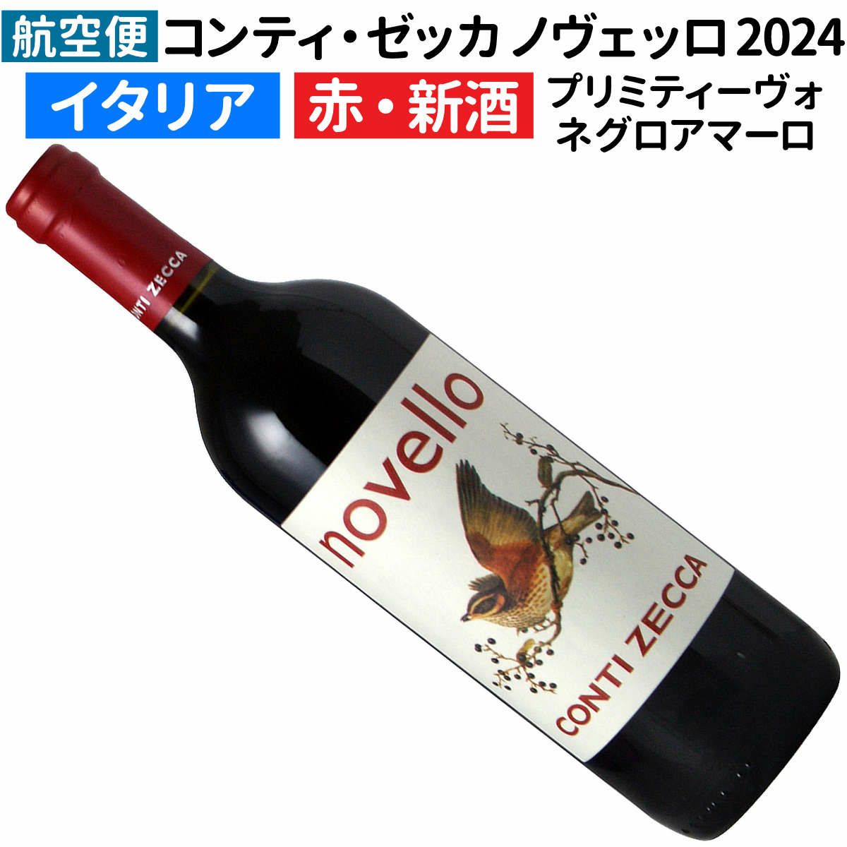 今年は『最高のノヴェッロ』だからリピーター続出！ 嬉しいレビュー