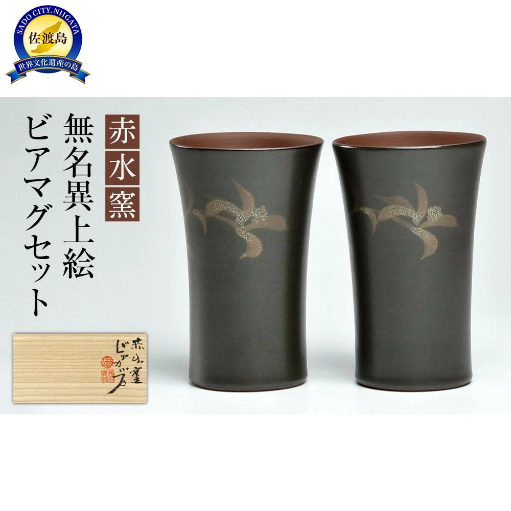 ≪佐渡無名異焼≫佐渡金山坑内の赤土から生まれた伝統の焼き物【佐渡市