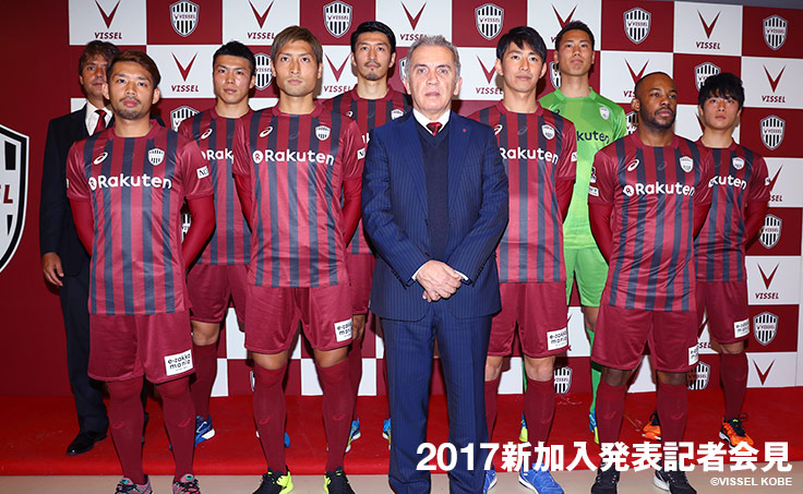 ヴィッセル神戸 ファン・パーク : ファンゾーンレポート : 2017新加入
