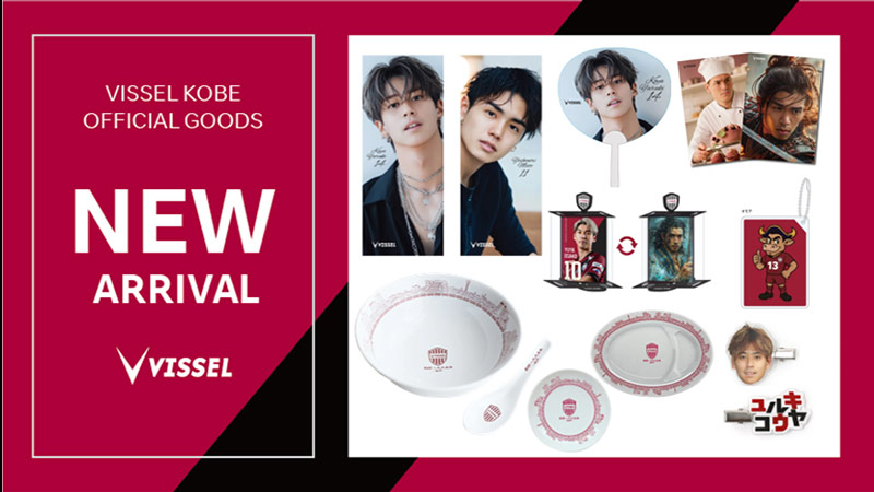 ヴィッセル神戸 ニュース/レポート : 新商品発売のお知らせ
