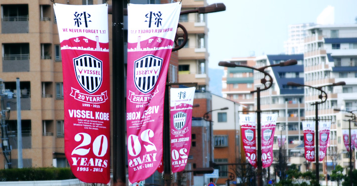 ヴィッセル神戸 ニュース/レポート : 今シーズンも神戸市内各所に