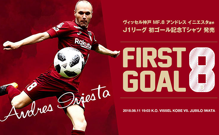 ヴィッセル神戸 ニュース/レポート : アンドレス イニエスタ選手J