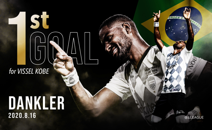 ヴィッセル神戸 ニュース/レポート : 【数量限定】ダンクレー選手