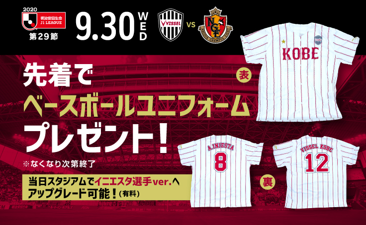 ヴィッセル神戸 ニュース/レポート : 【更新】9/30（水）vs.名古屋