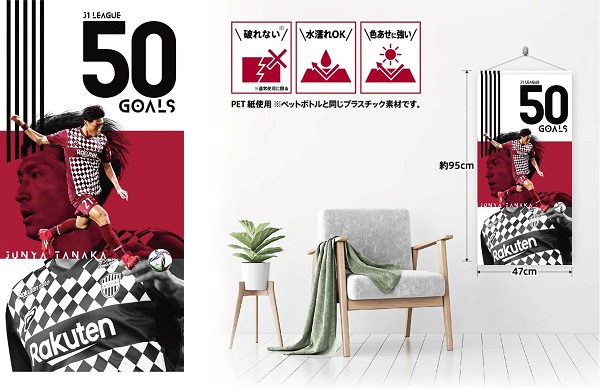 ヴィッセル神戸 ニュース/レポート : 【数量限定】田中順也選手 J1